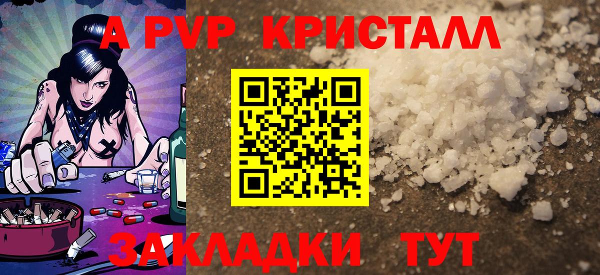 Ставрополь  Alpha PVP Соль  A PVP Соль  Вход с VPN  APVP  A-PVP Crystall 