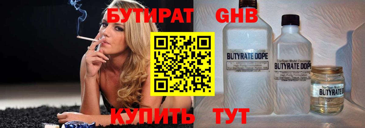 Бутират оксана Ставрополь