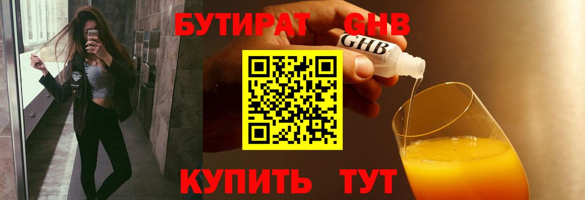 Бутират оксана  Вход с VPN  БУТИРАТ  Ставрополь 