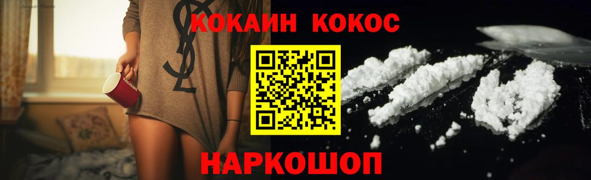 Cocaine FishScale Ставрополь