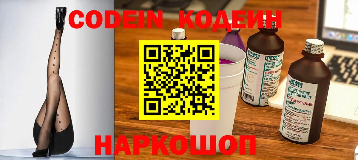 Кодеин напиток Lean (лин)  Кодеиновый сироп Lean напиток Lean (лин)  Ставрополь  Вход с VPN 