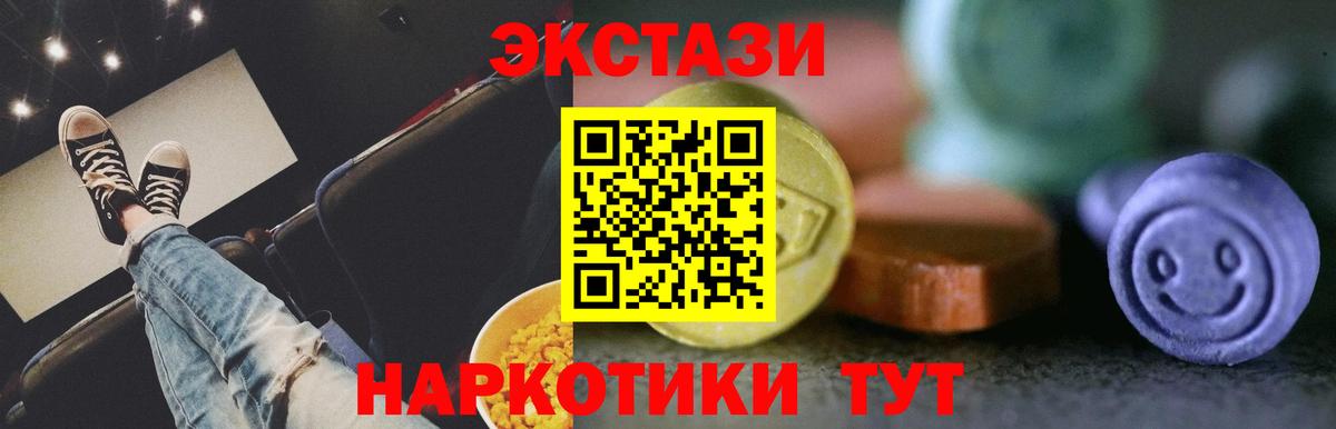 Ecstasy  Ecstasy таблы  Вход с VPN  Ставрополь 
