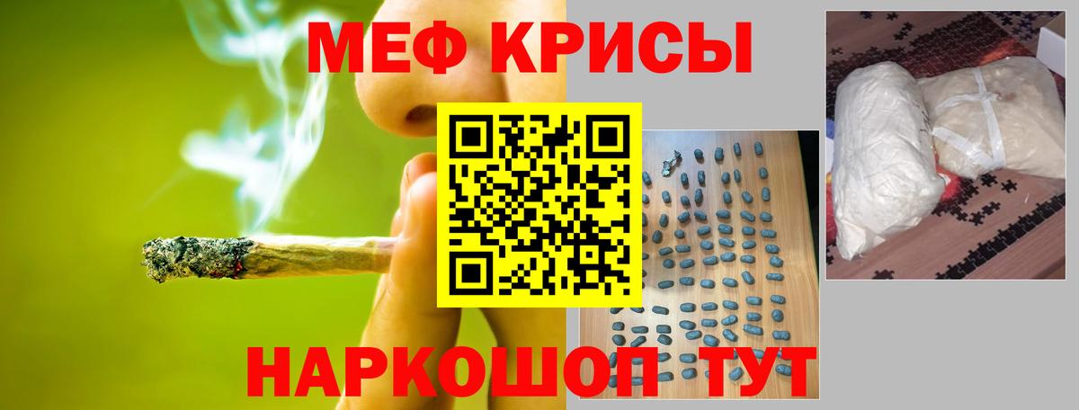 Меф кристаллы Ставрополь