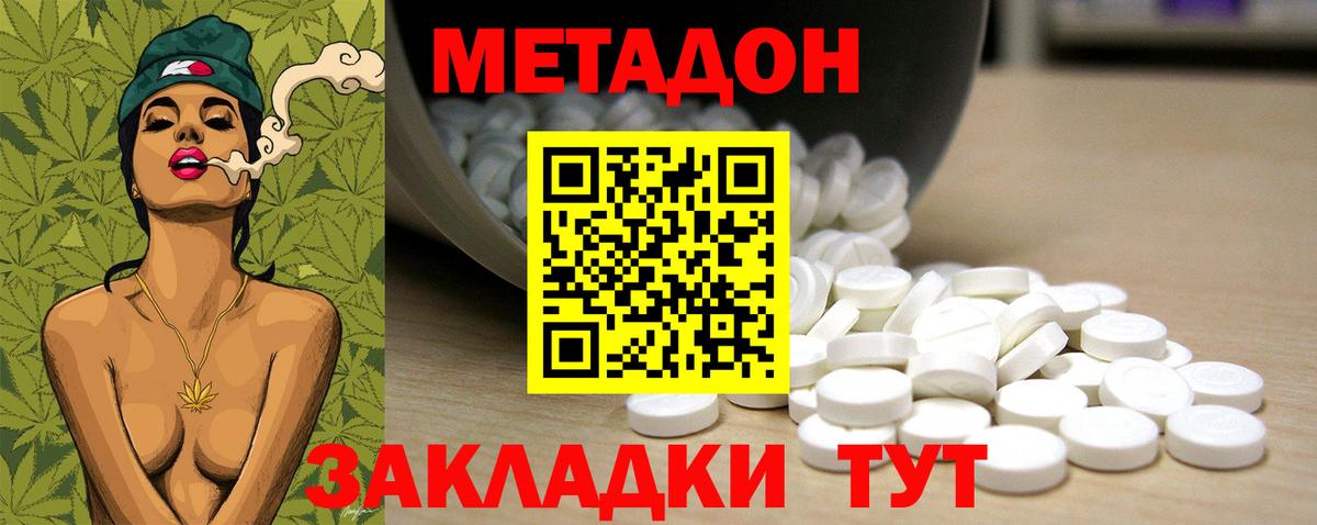 Ставрополь  МЕТАДОН белоснежный  Вход с VPN 